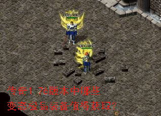 ����1.76�汾����Щ��̬��Ʒװ��ֵ�û�ȡ��