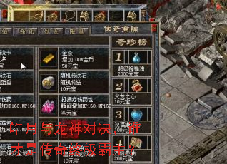 皓月与龙神对决,谁才是传奇终极霸主? 皓月与龙神对决,谁才是传奇终极霸主?