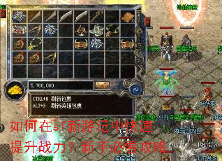 如何在sf新游记中快速提升战力?新手必看攻略 如何在sf新游记中快速提升战力?新手必看攻略